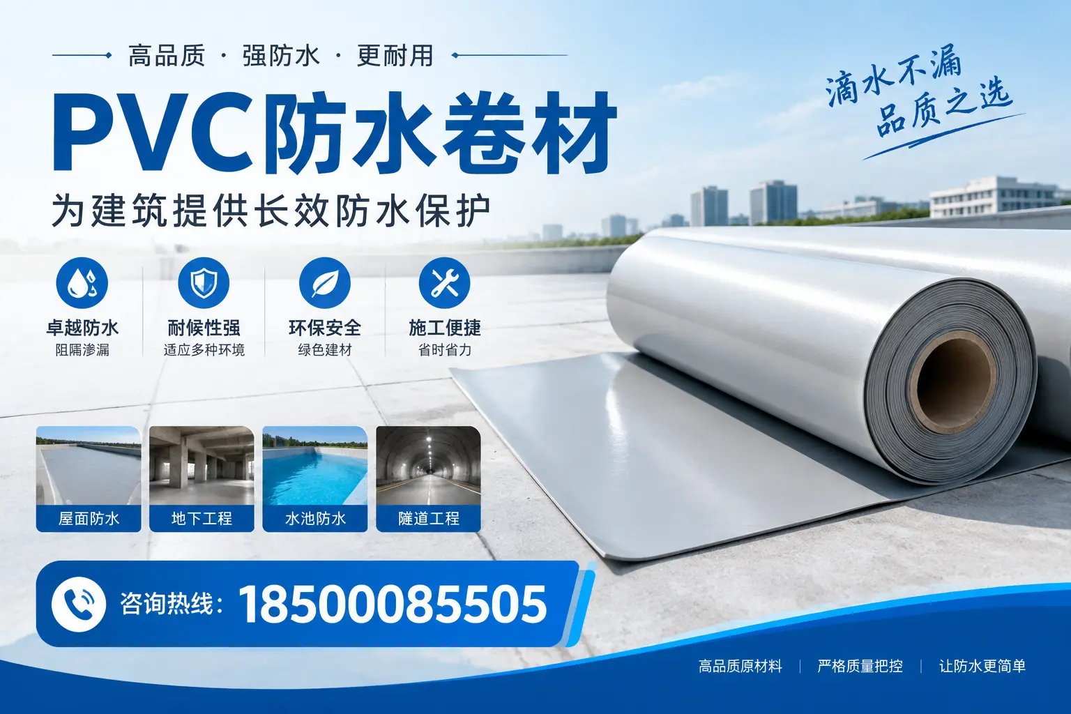 如何选择适合的PVC防水卷材？专家为您解答扬州的需求