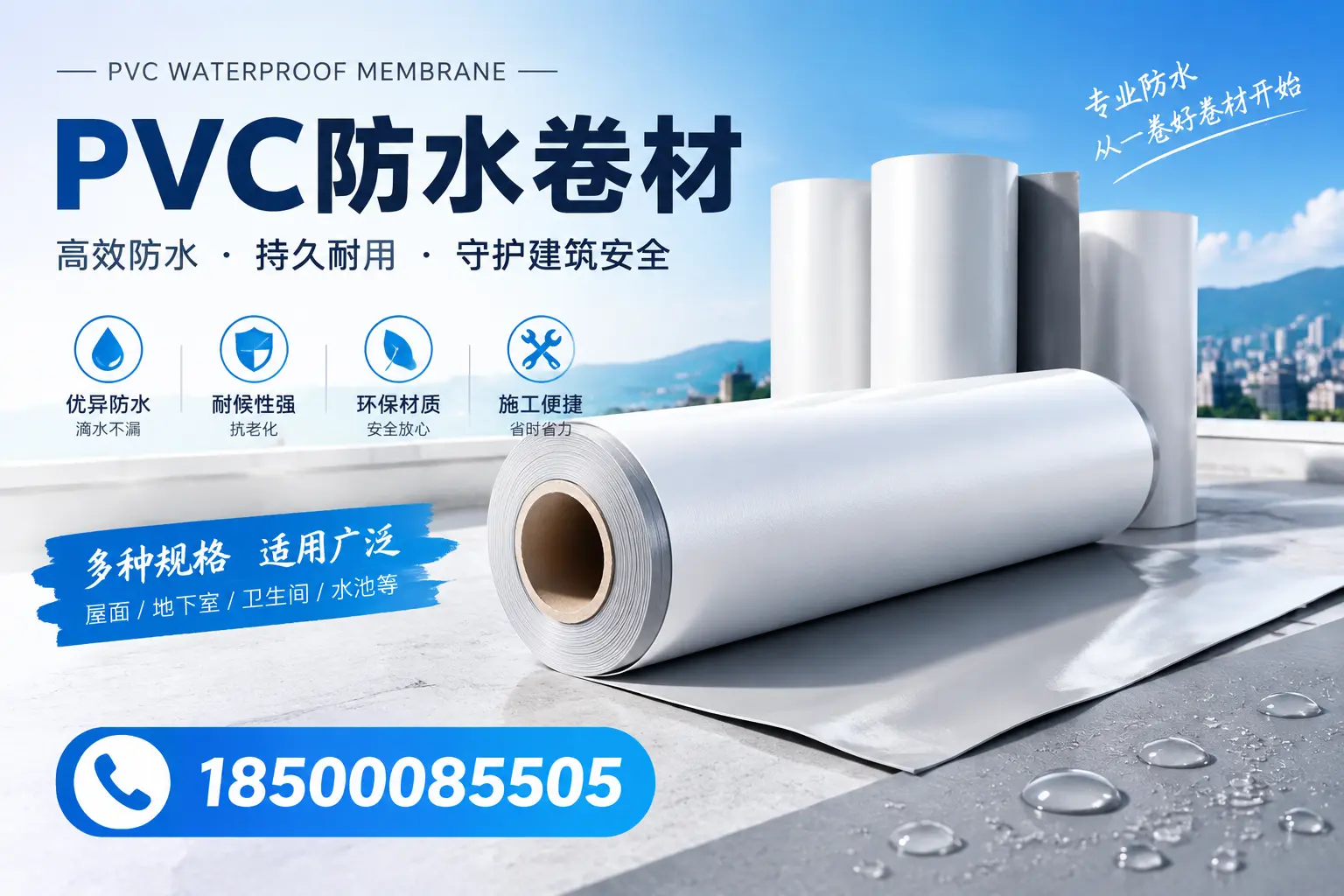 如何选择适合的PVC防水卷材?专家为您解答扬州的需求